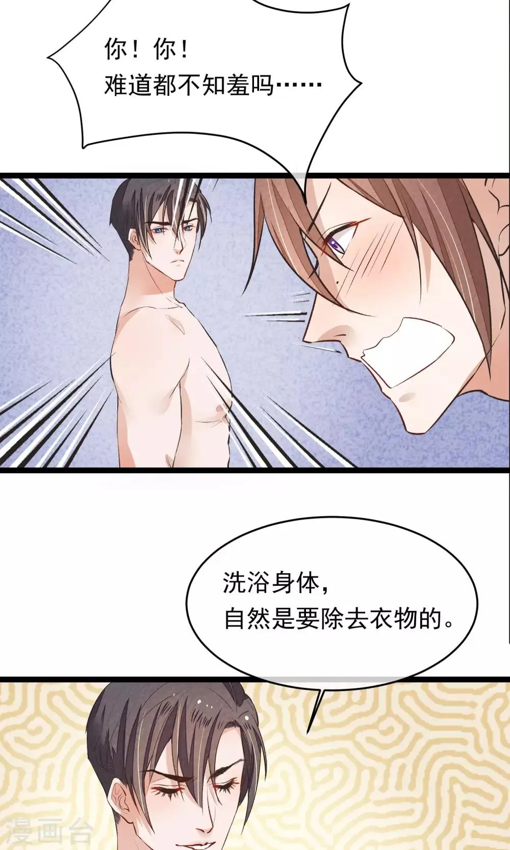 第12话 一起洗澡吧 第23页