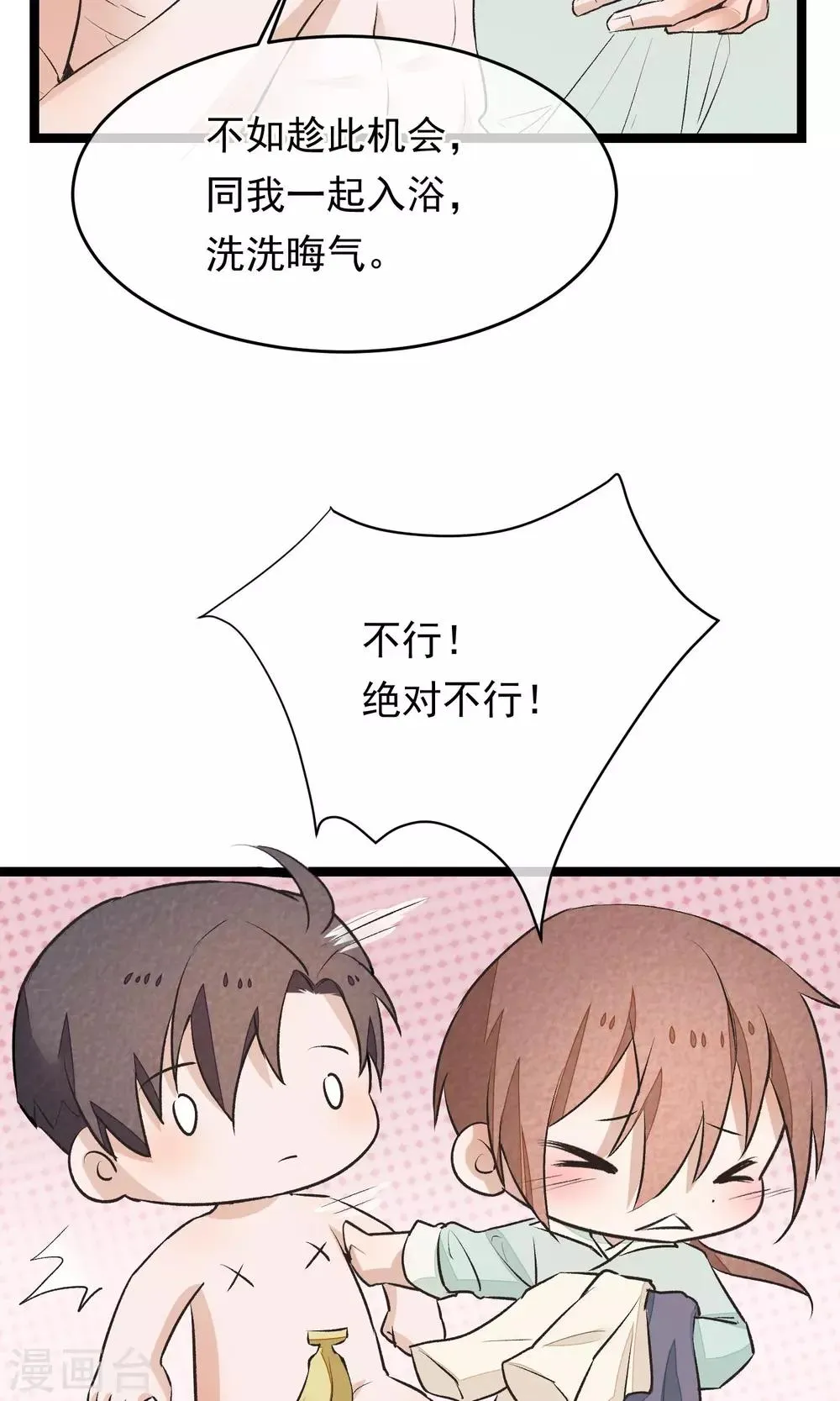 第12话 一起洗澡吧 第25页