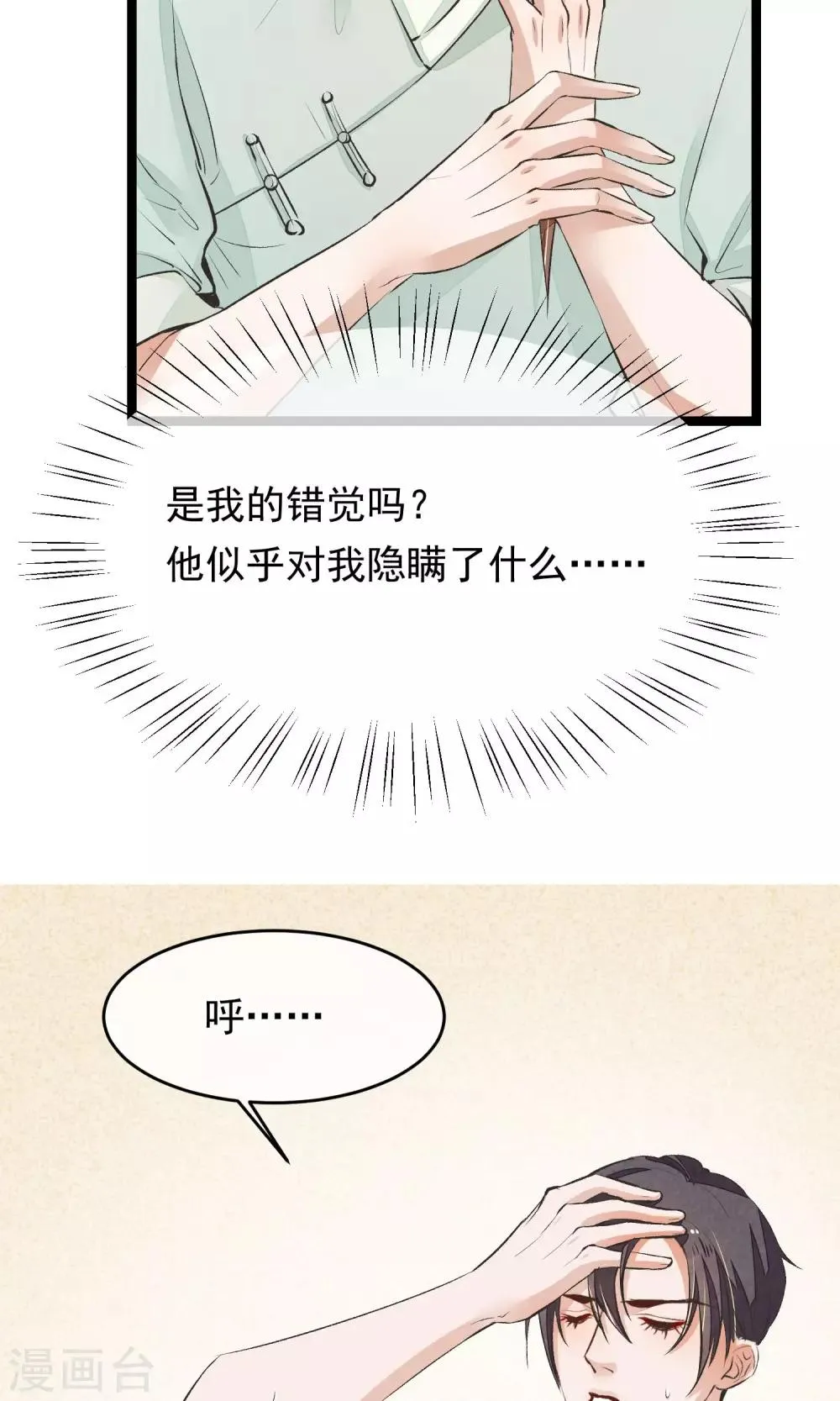 第12话 一起洗澡吧 第36页
