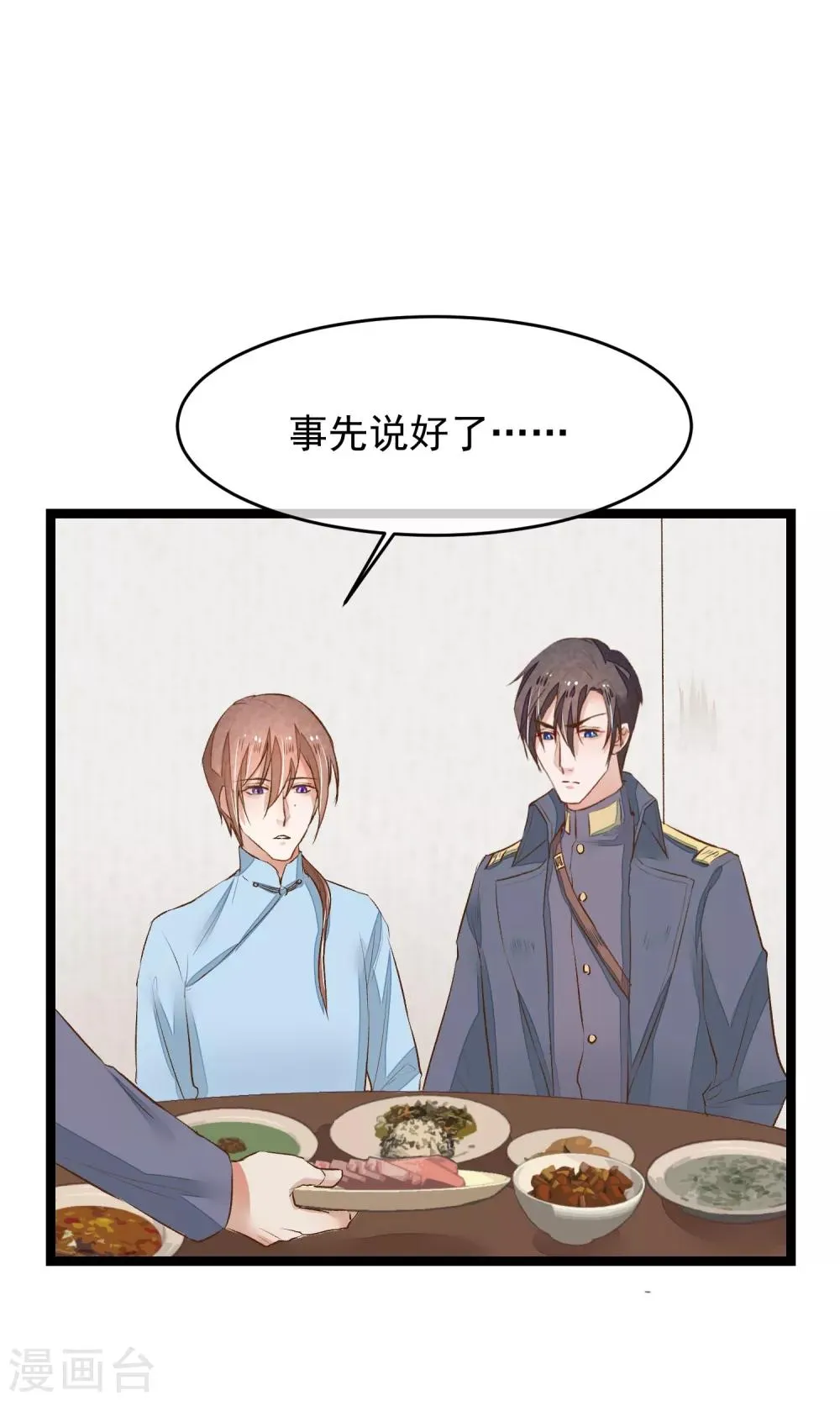 第14话 吃人的女子 第5页