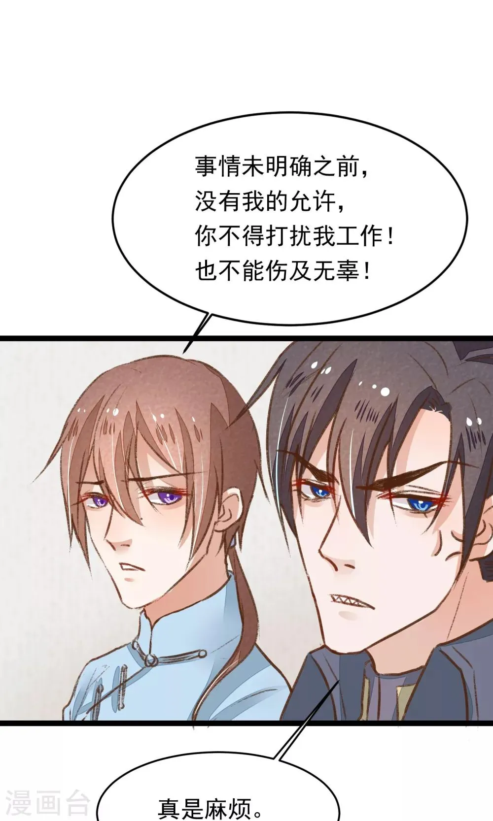 第14话 吃人的女子 第6页