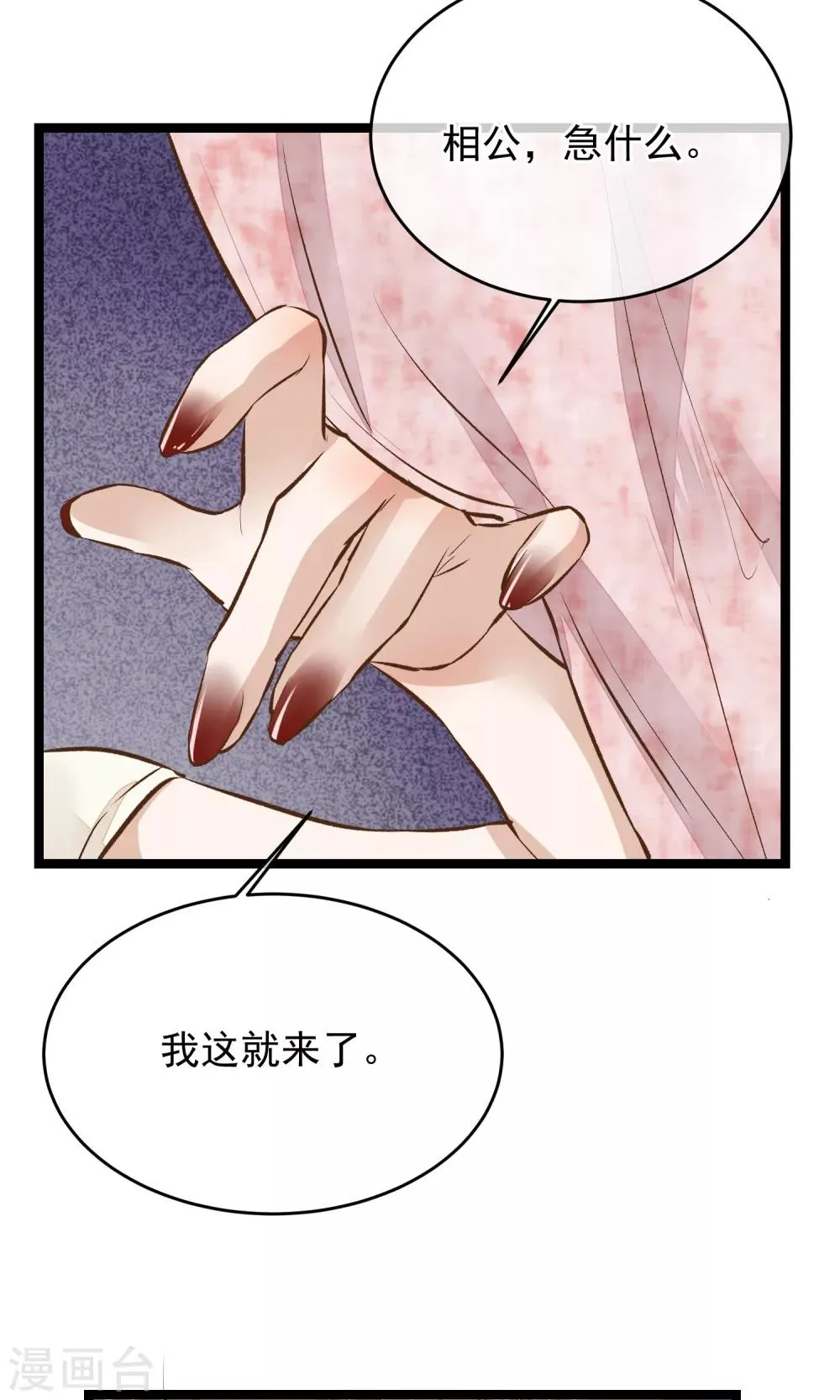 第14话 吃人的女子 第10页