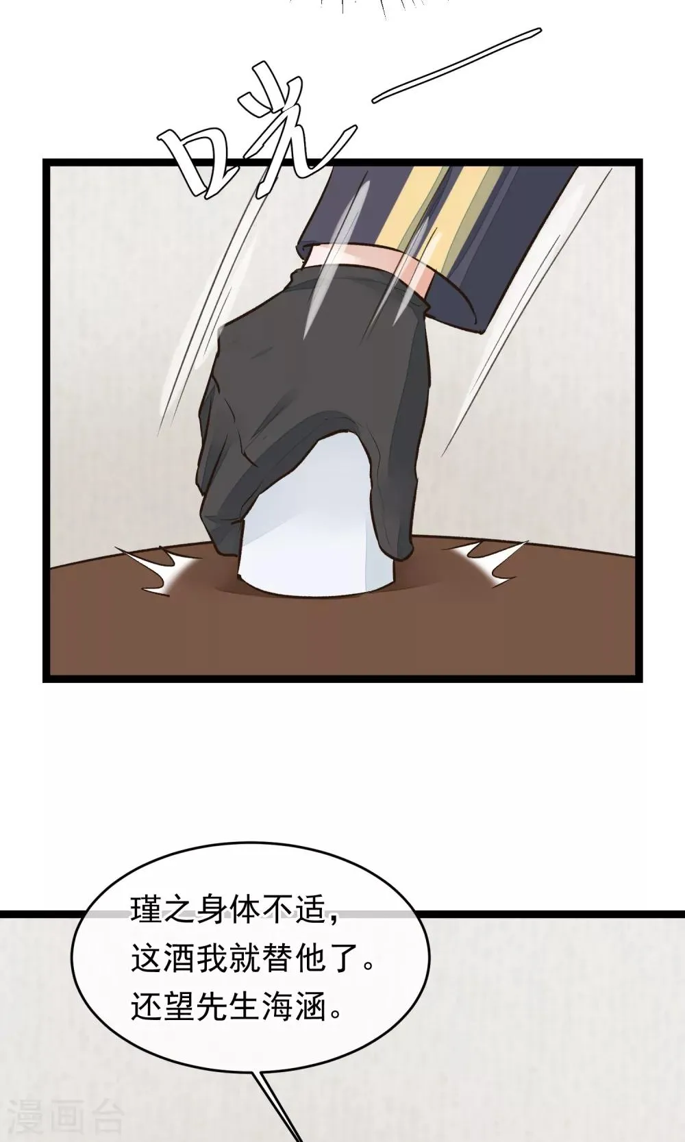 第14话 吃人的女子 第19页