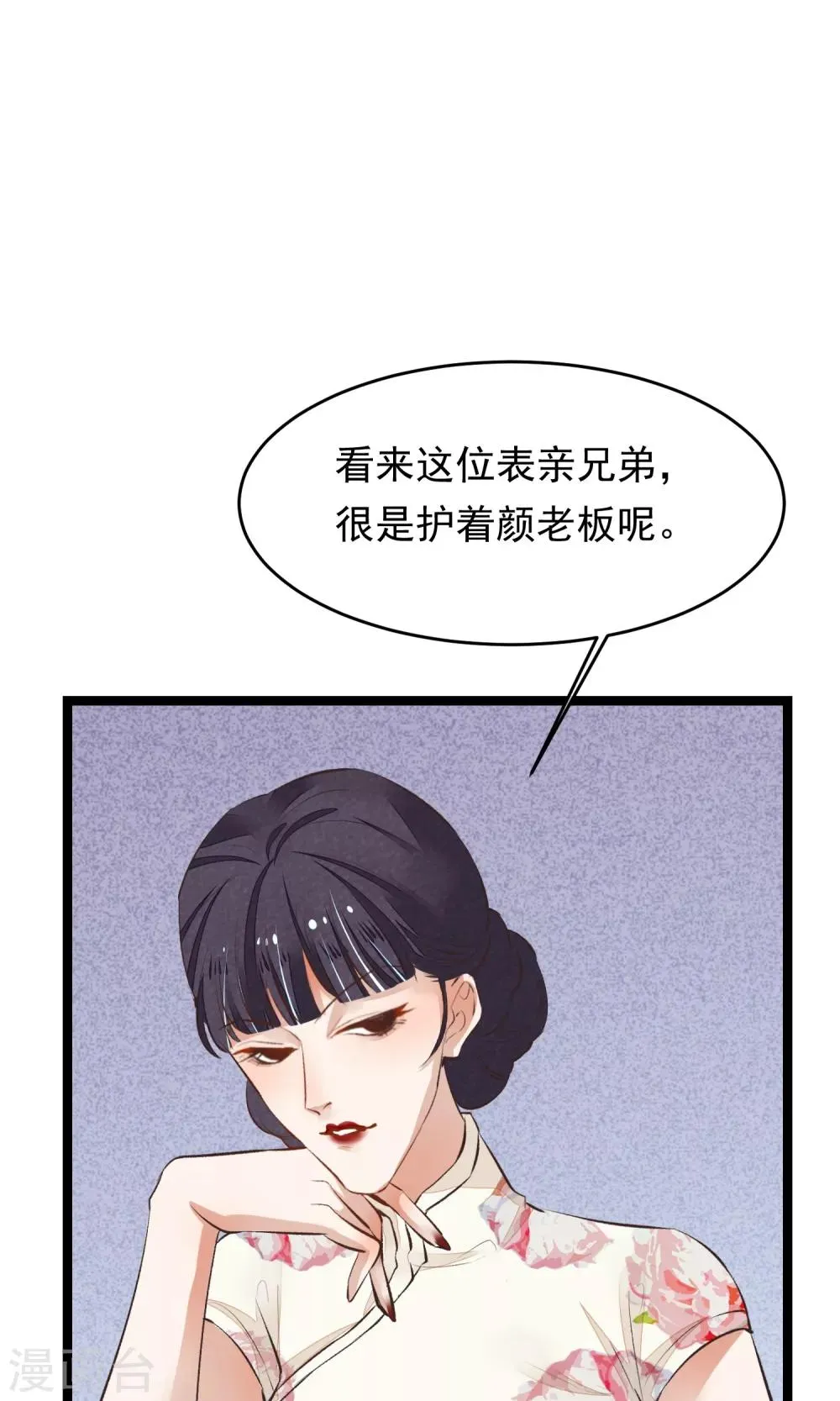 第14话 吃人的女子 第21页