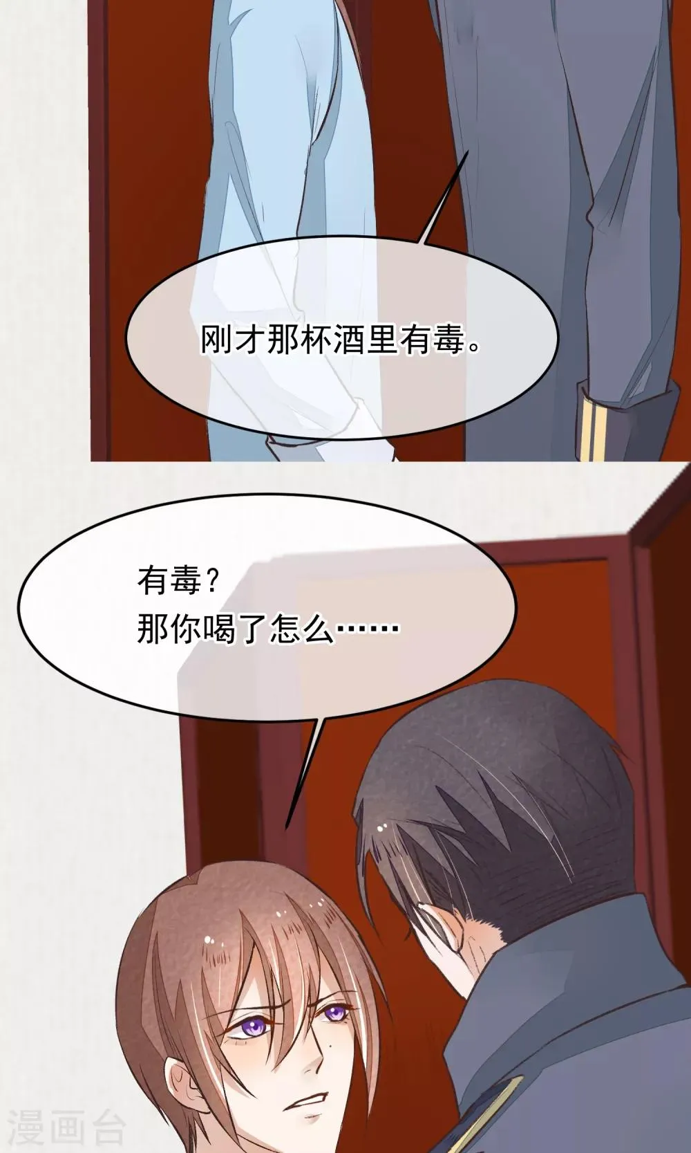第14话 吃人的女子 第24页