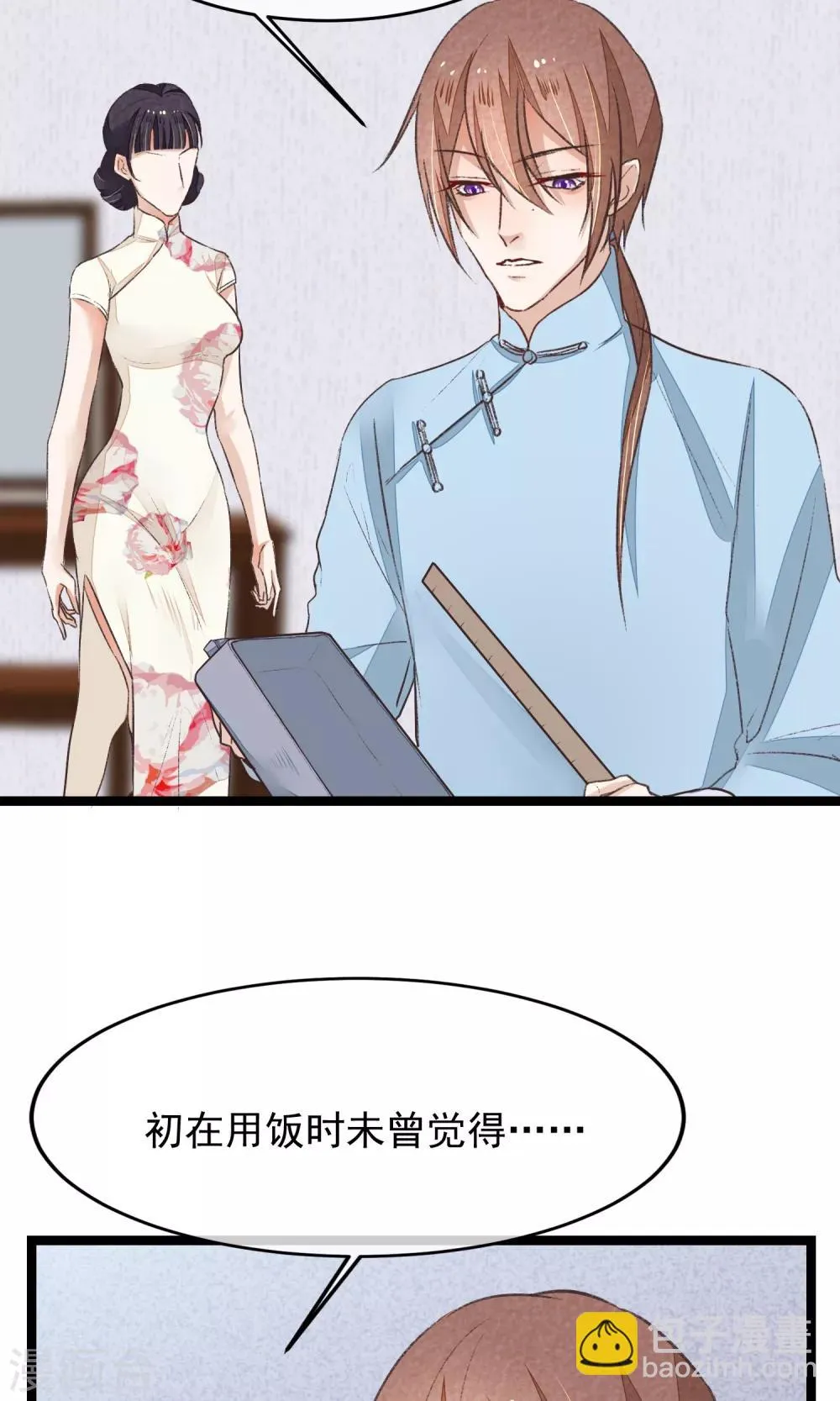 第14话 吃人的女子 第31页