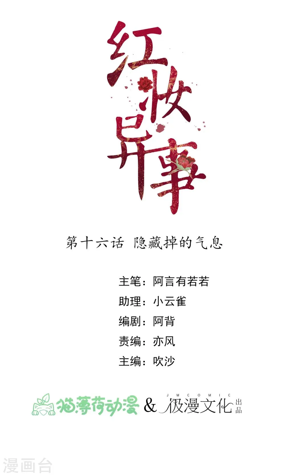 第16话 隐藏掉的气息 第1页