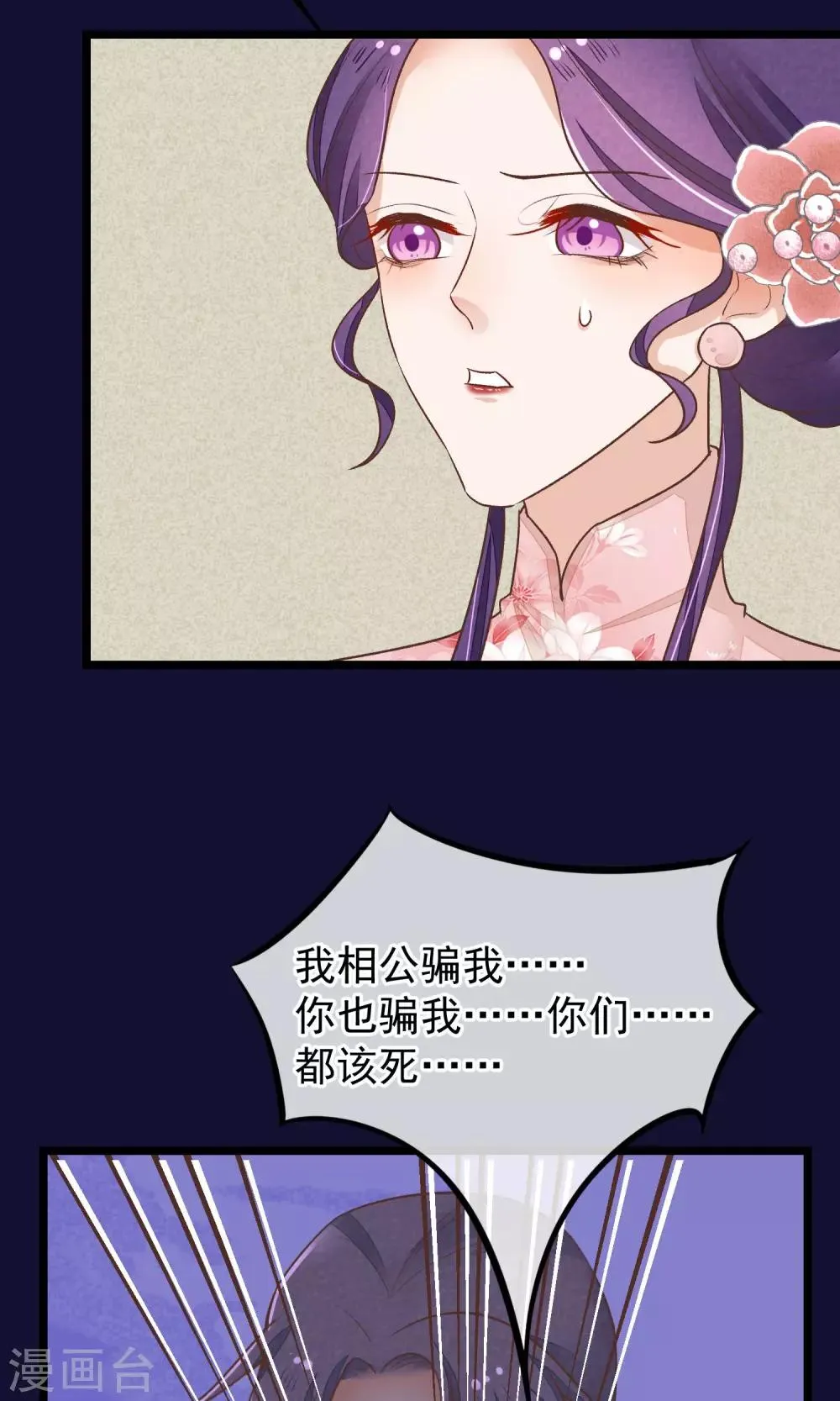 第24话 吃了你们 第17页