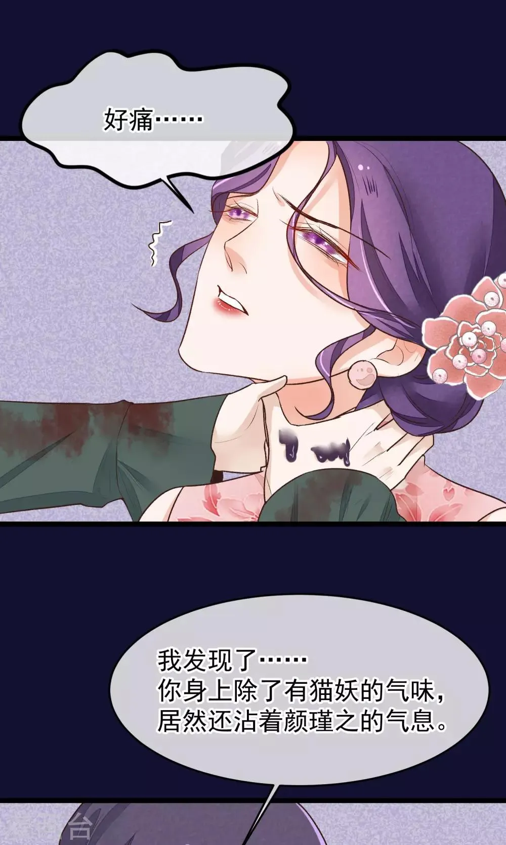 第24话 吃了你们 第19页