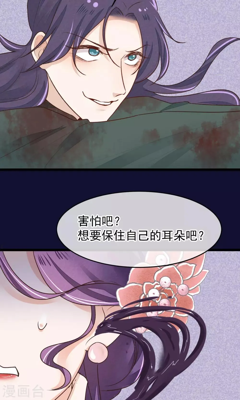 第24话 吃了你们 第20页