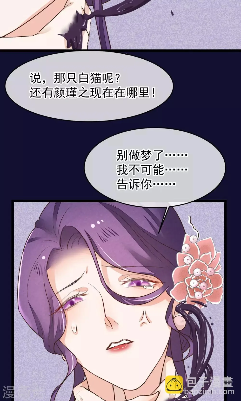 第24话 吃了你们 第21页
