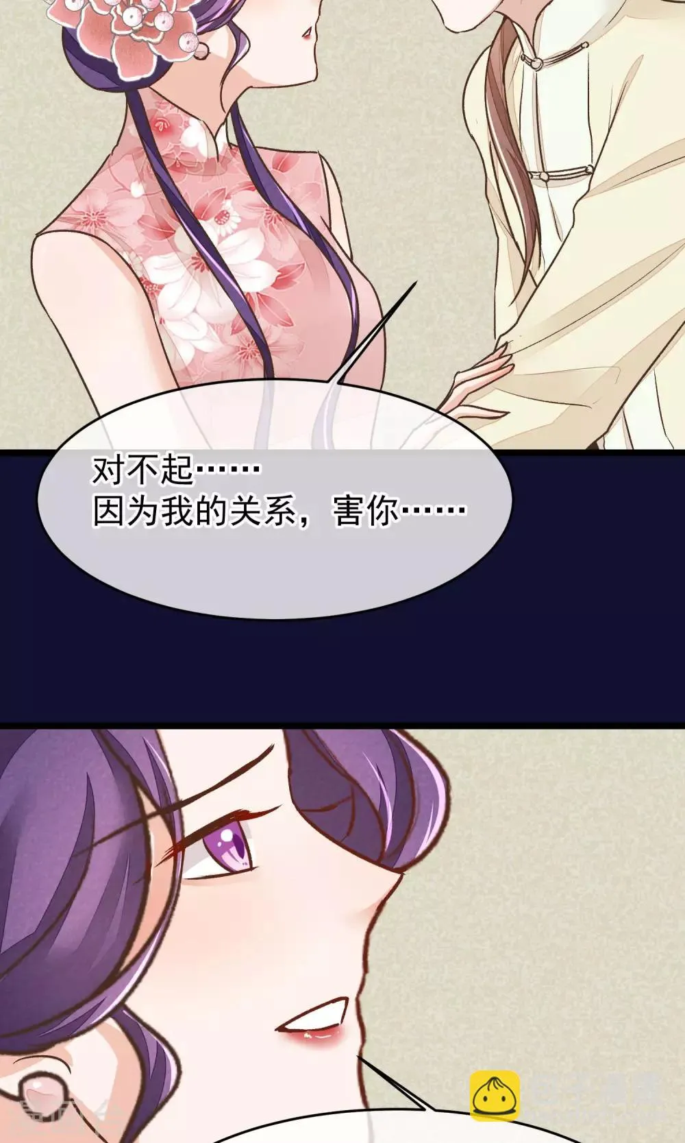 第24话 吃了你们 第38页