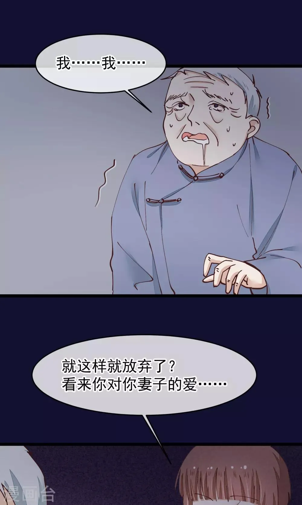 第27话 一起下地狱吧 第30页