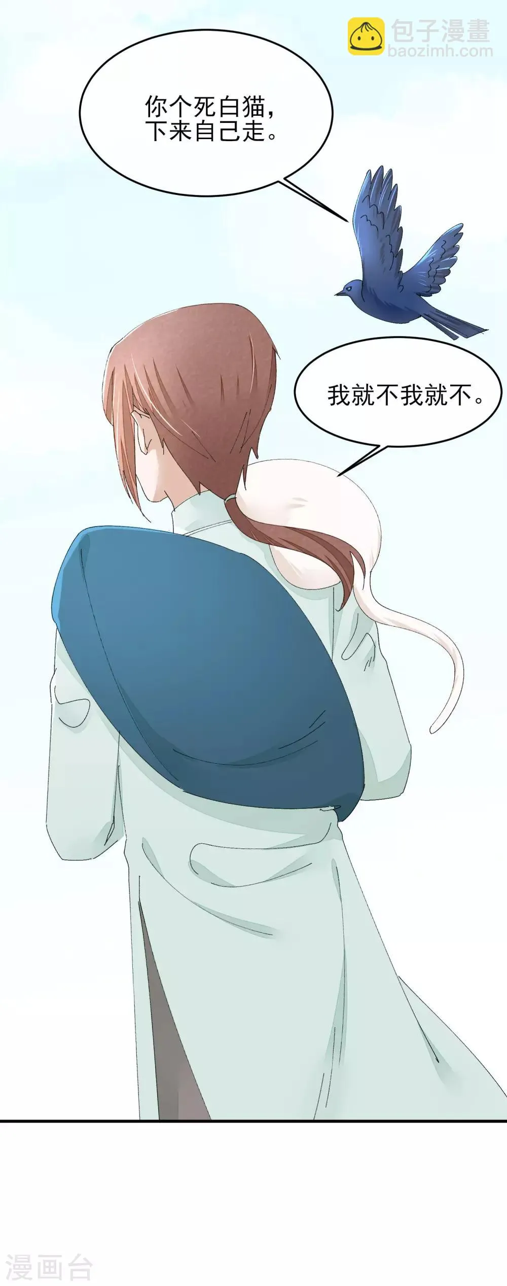 最终话 绝美戏子 第54页