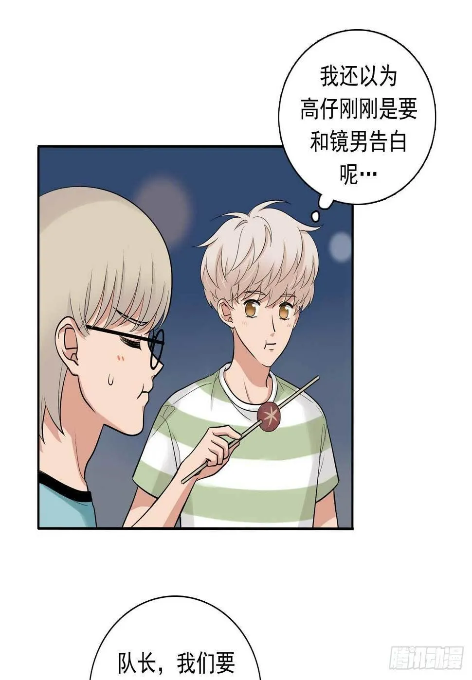 83 丢脸的事 第4页