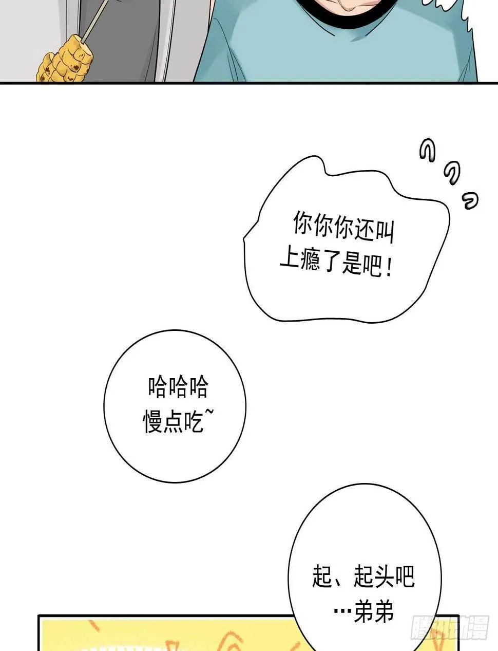 83 丢脸的事 第7页