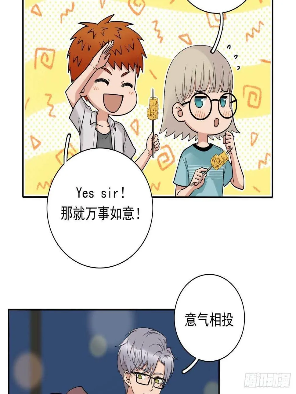 83 丢脸的事 第8页