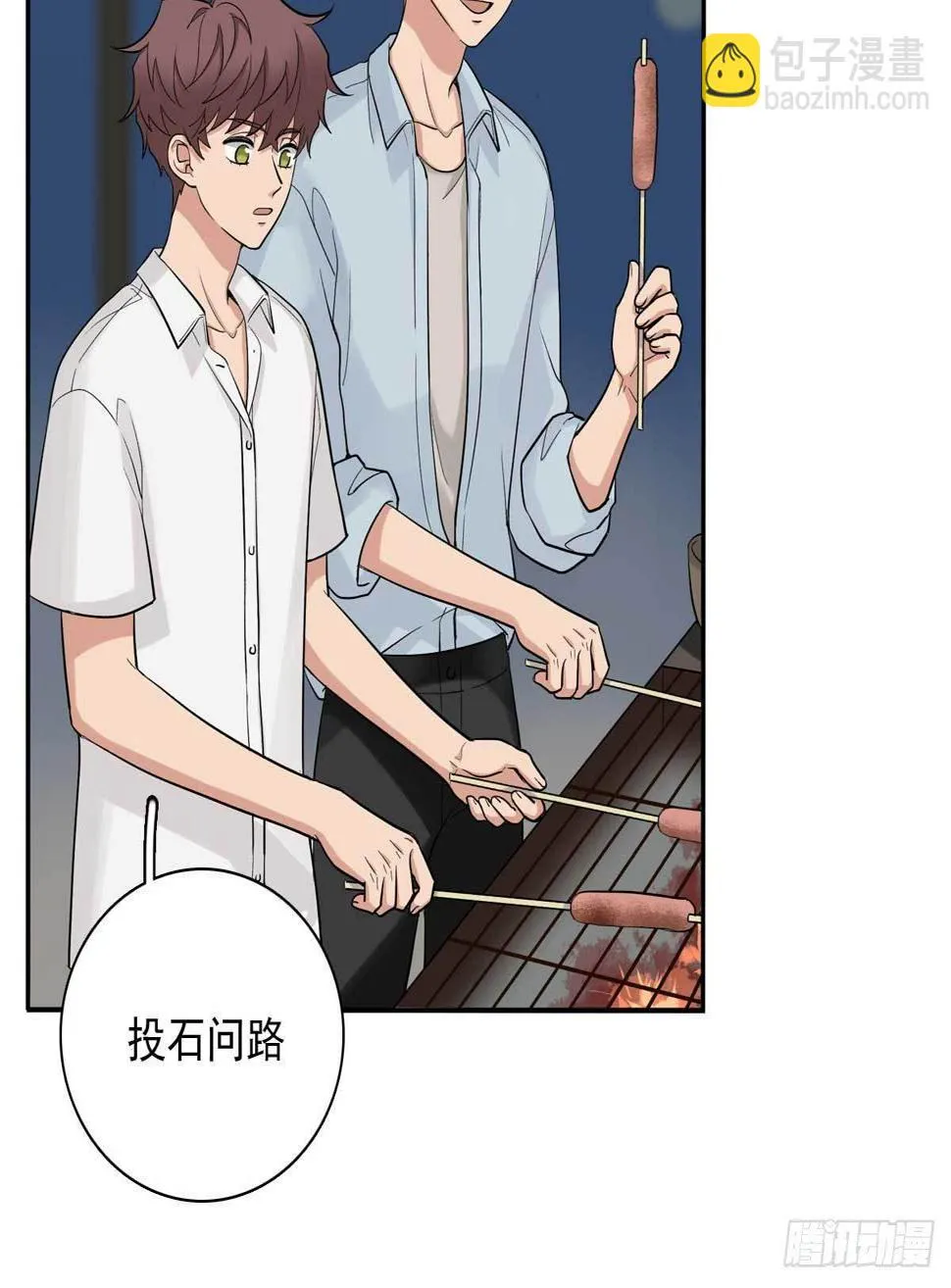 83 丢脸的事 第9页
