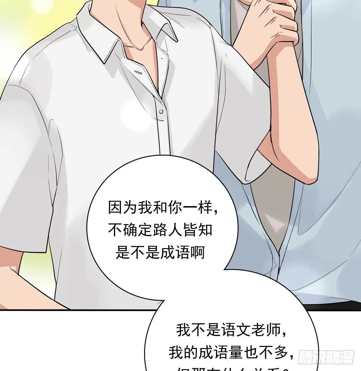 83 丢脸的事 第21页