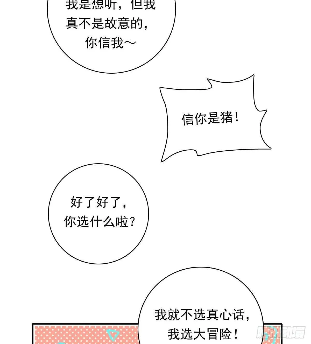 83 丢脸的事 第29页