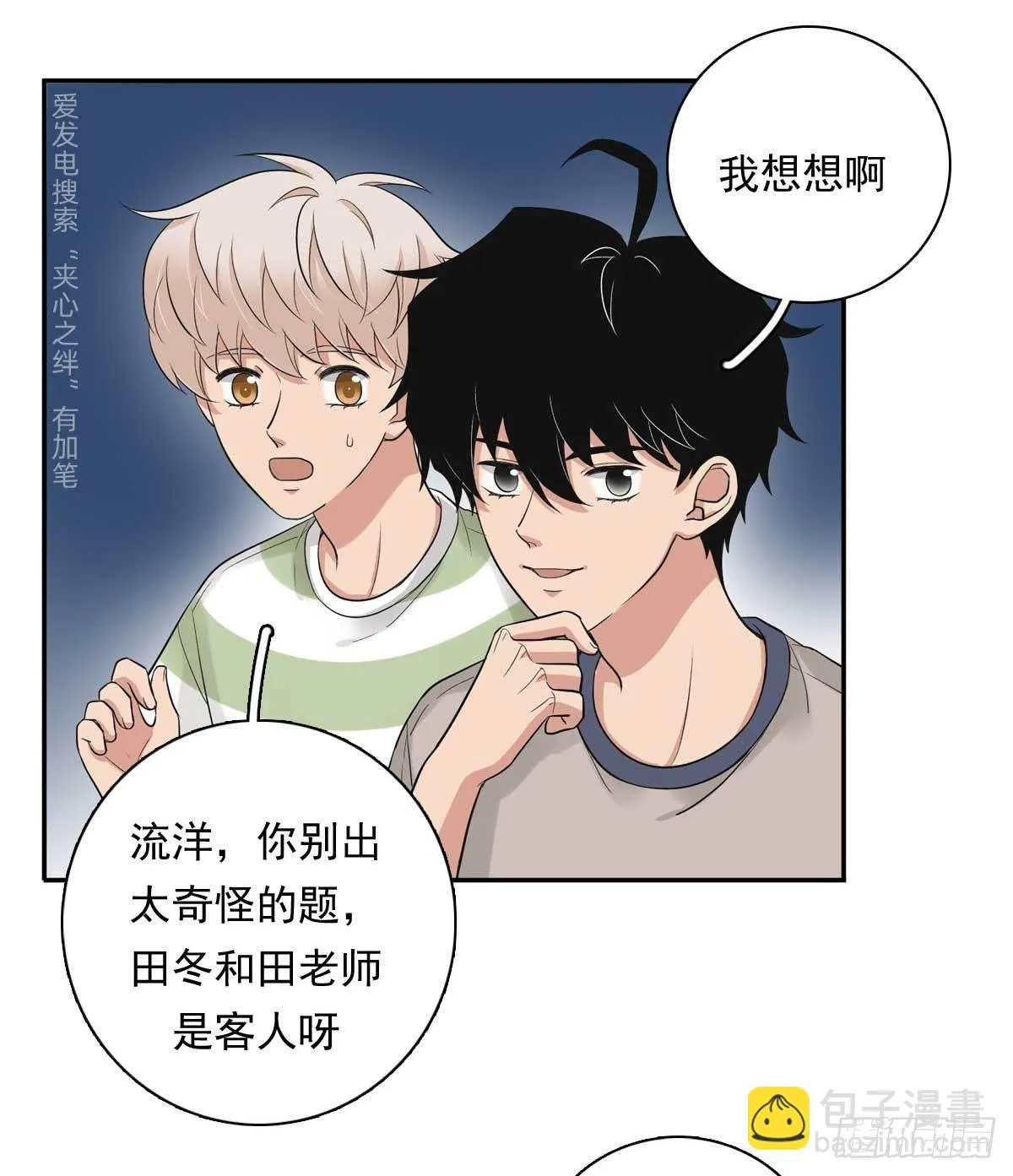 83 丢脸的事 第33页