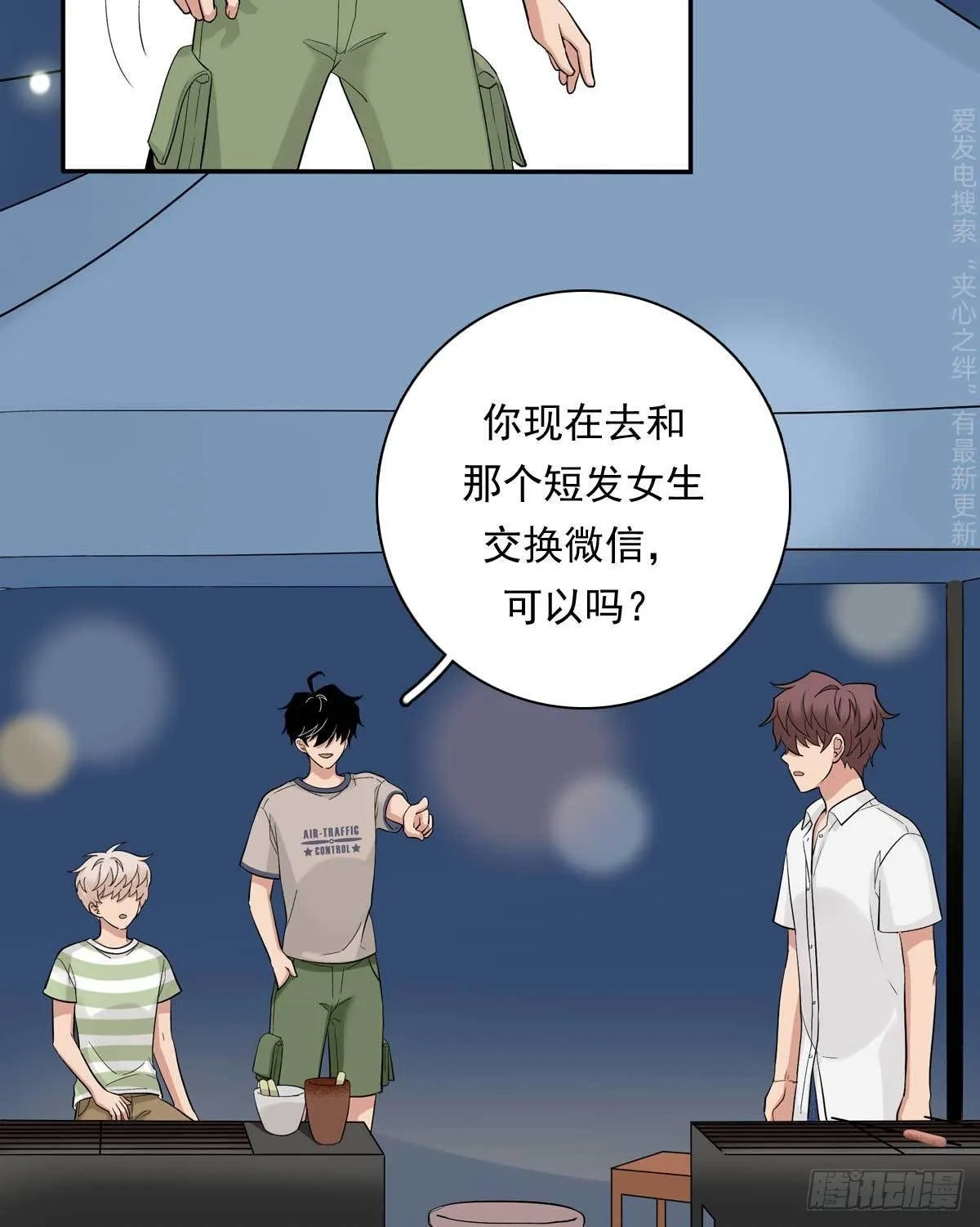 83 丢脸的事 第36页