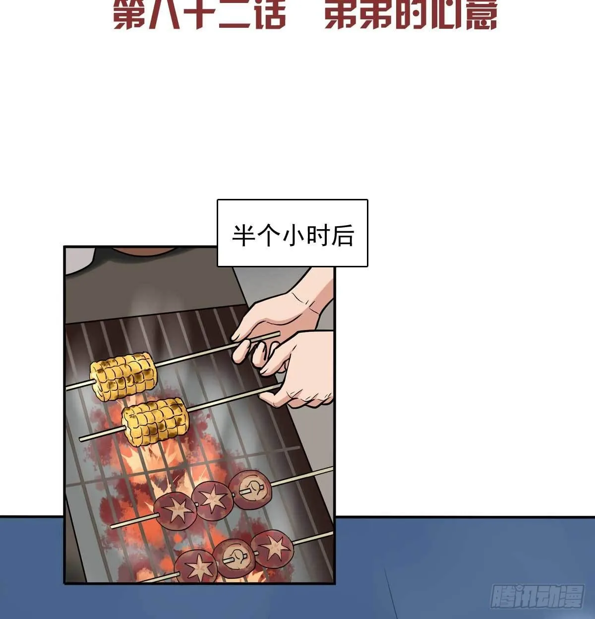 82 弟弟的心意 第2页