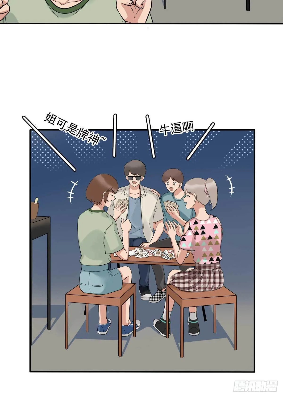 82 弟弟的心意 第9页