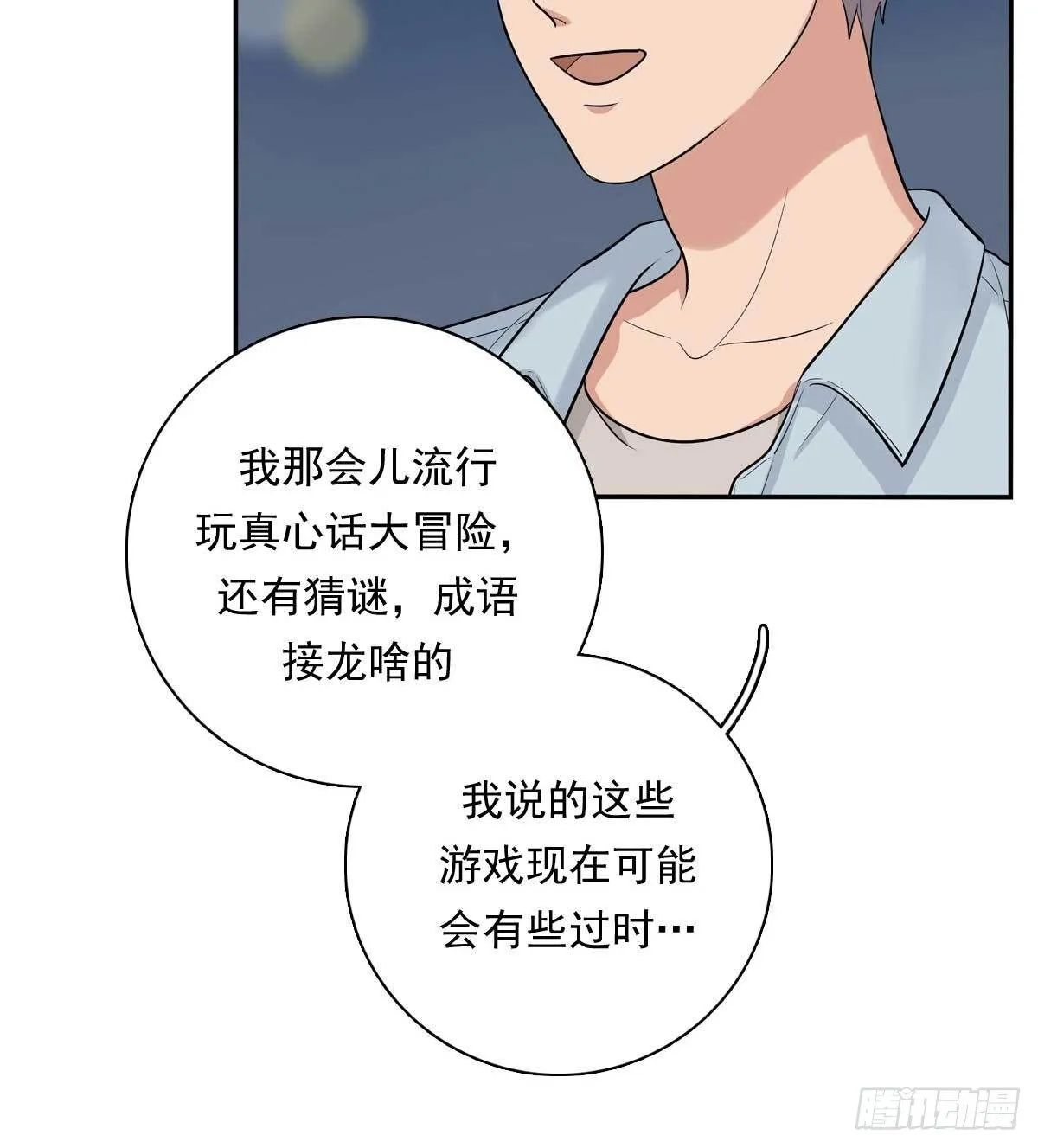82 弟弟的心意 第12页
