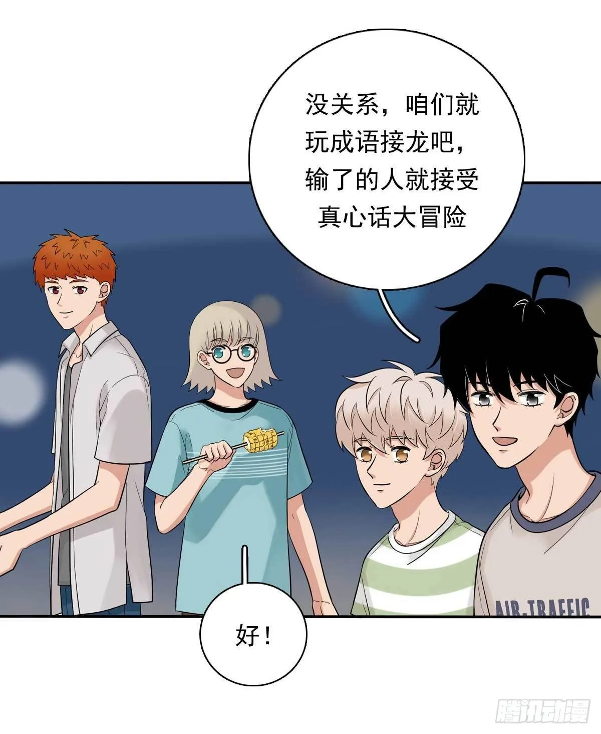 82 弟弟的心意 第13页