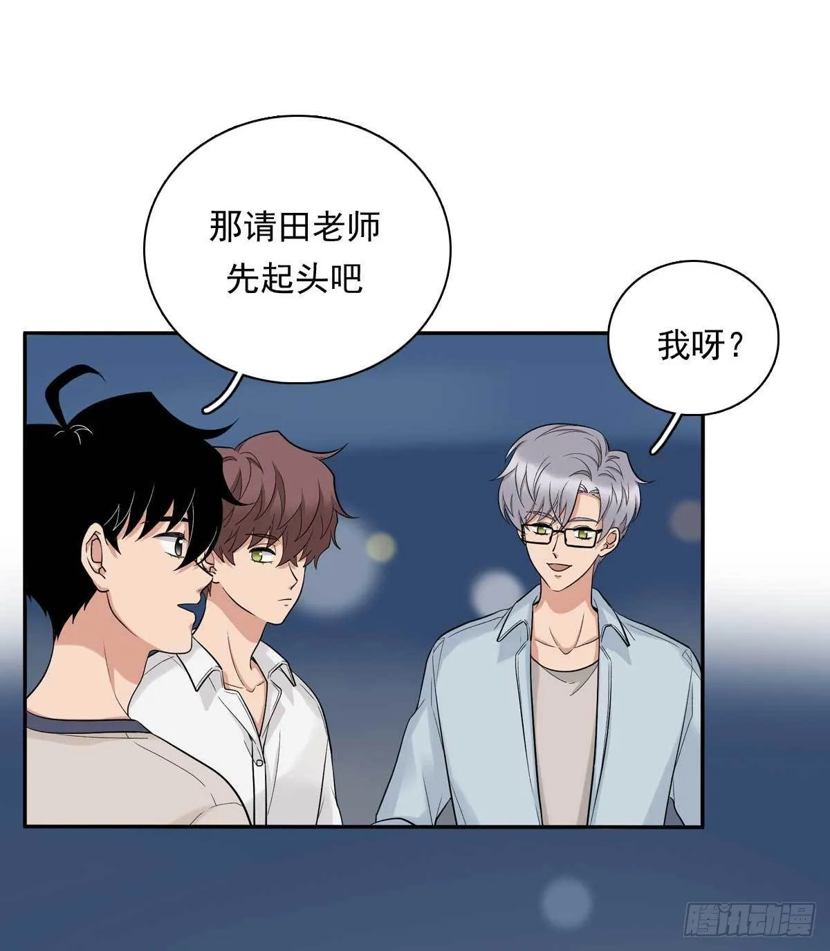 82 弟弟的心意 第14页