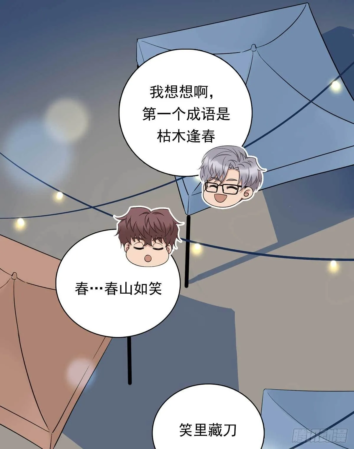 82 弟弟的心意 第15页