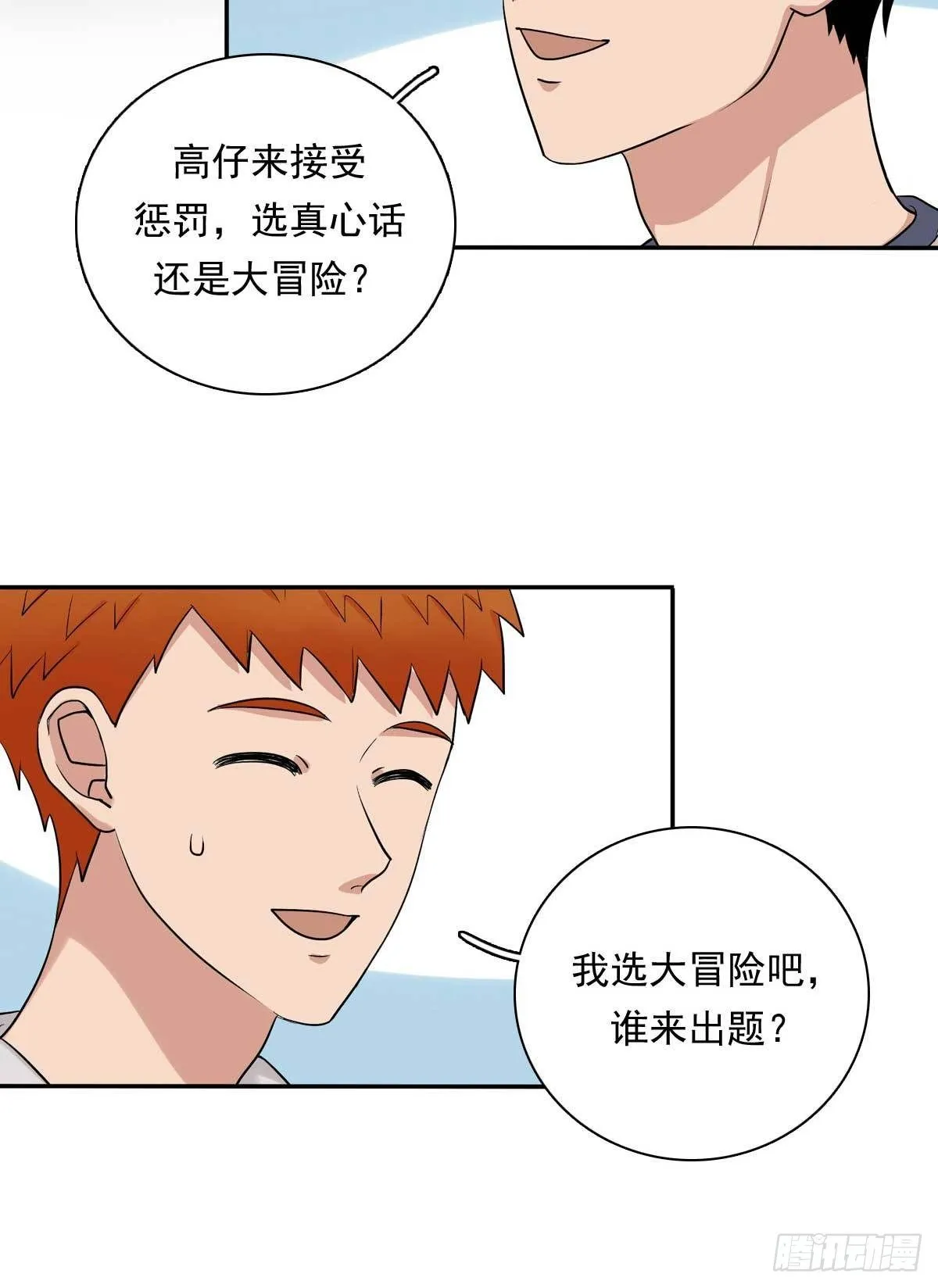 82 弟弟的心意 第18页