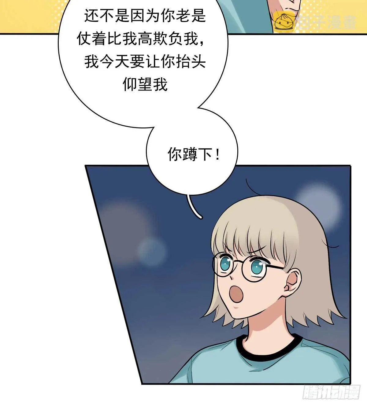 82 弟弟的心意 第21页