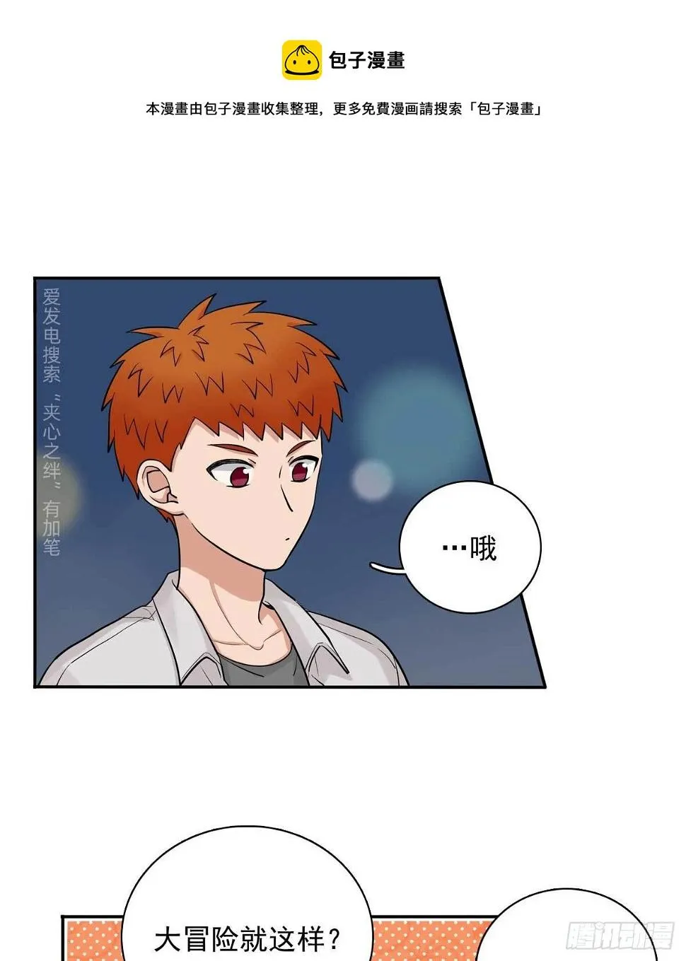 82 弟弟的心意 第22页