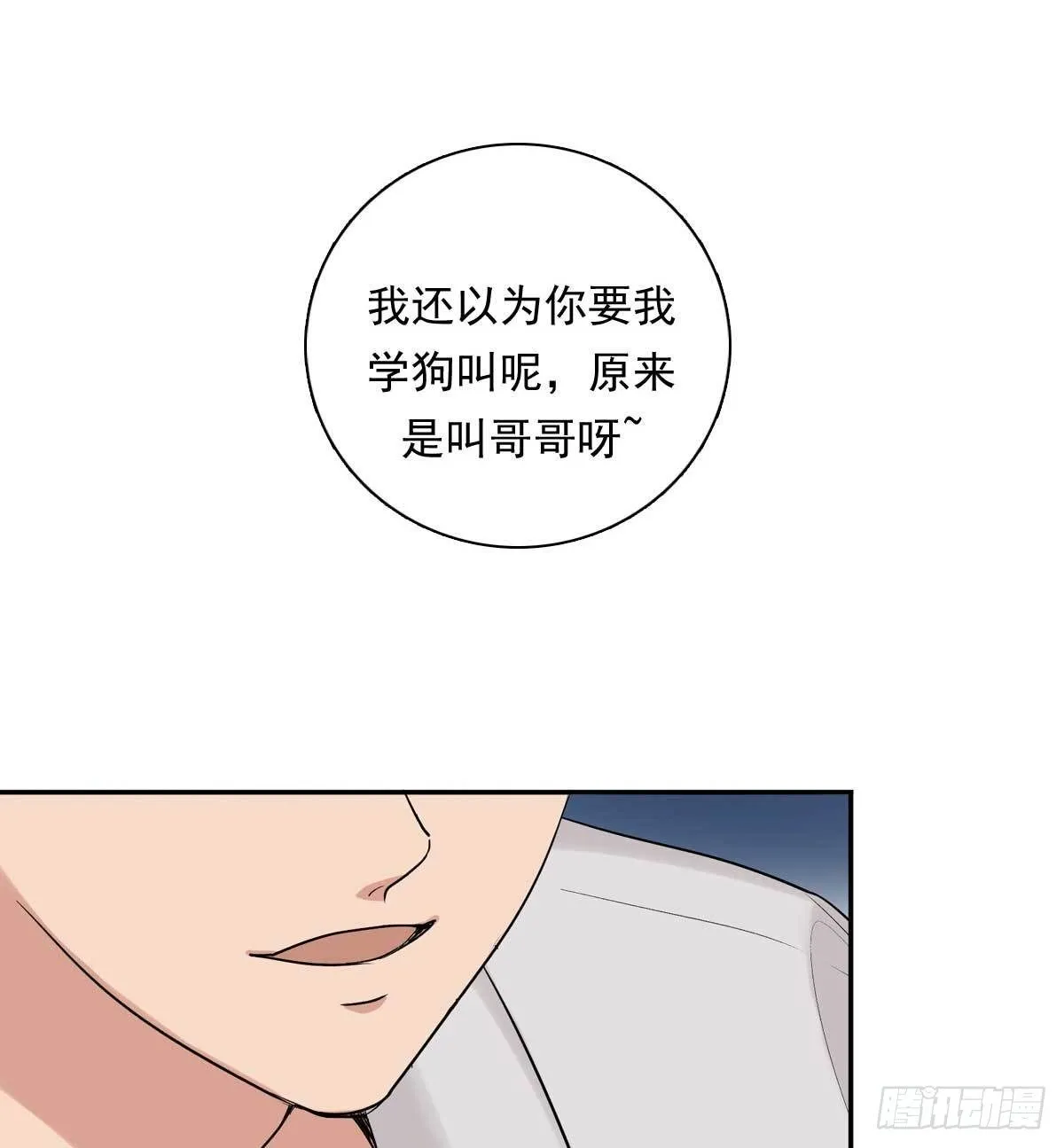 82 弟弟的心意 第28页