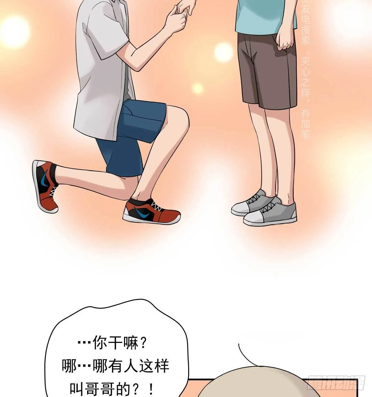 82 弟弟的心意 第32页