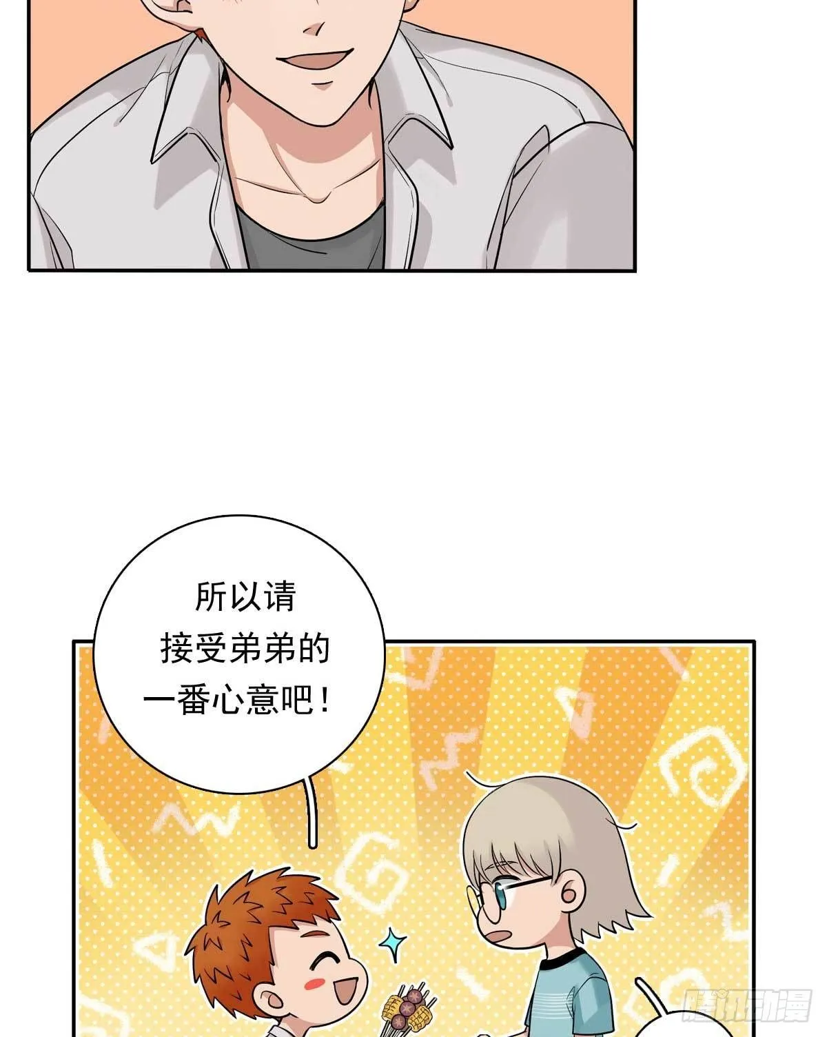 82 弟弟的心意 第34页