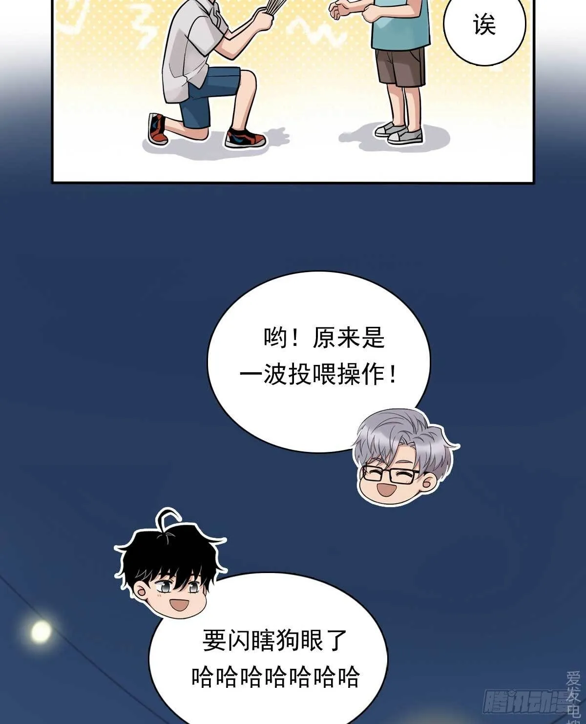 82 弟弟的心意 第35页