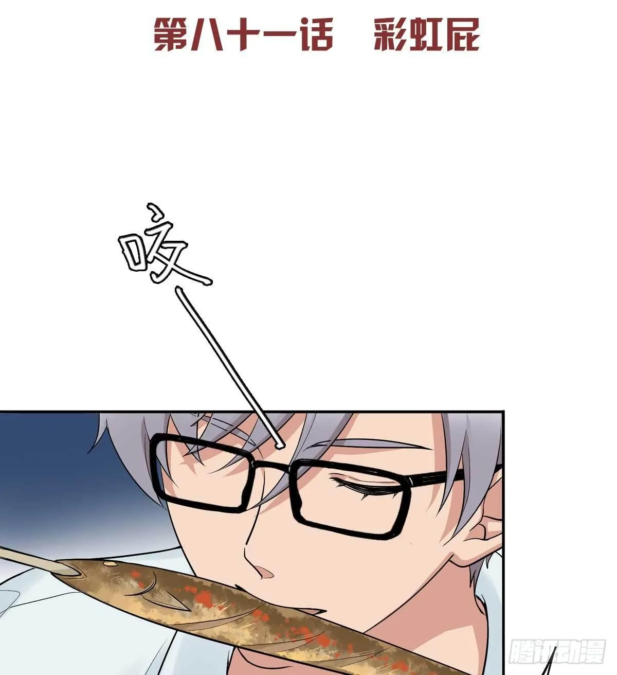 81 彩虹屁 第2页