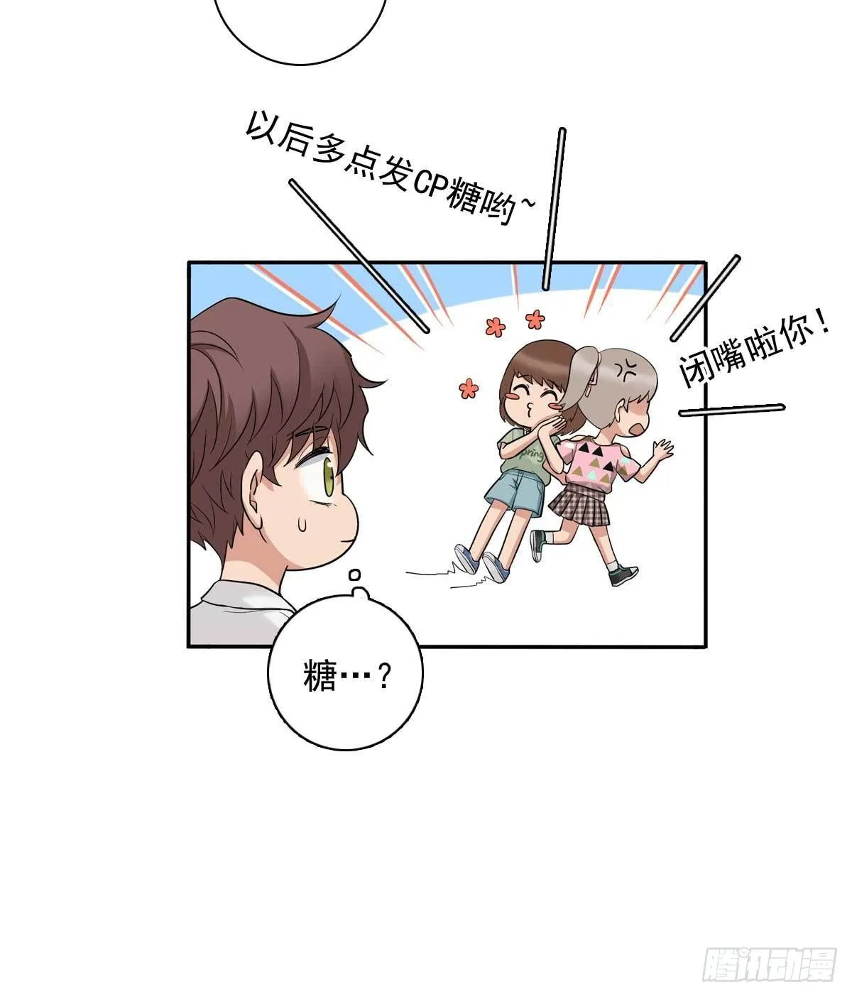 81 彩虹屁 第19页