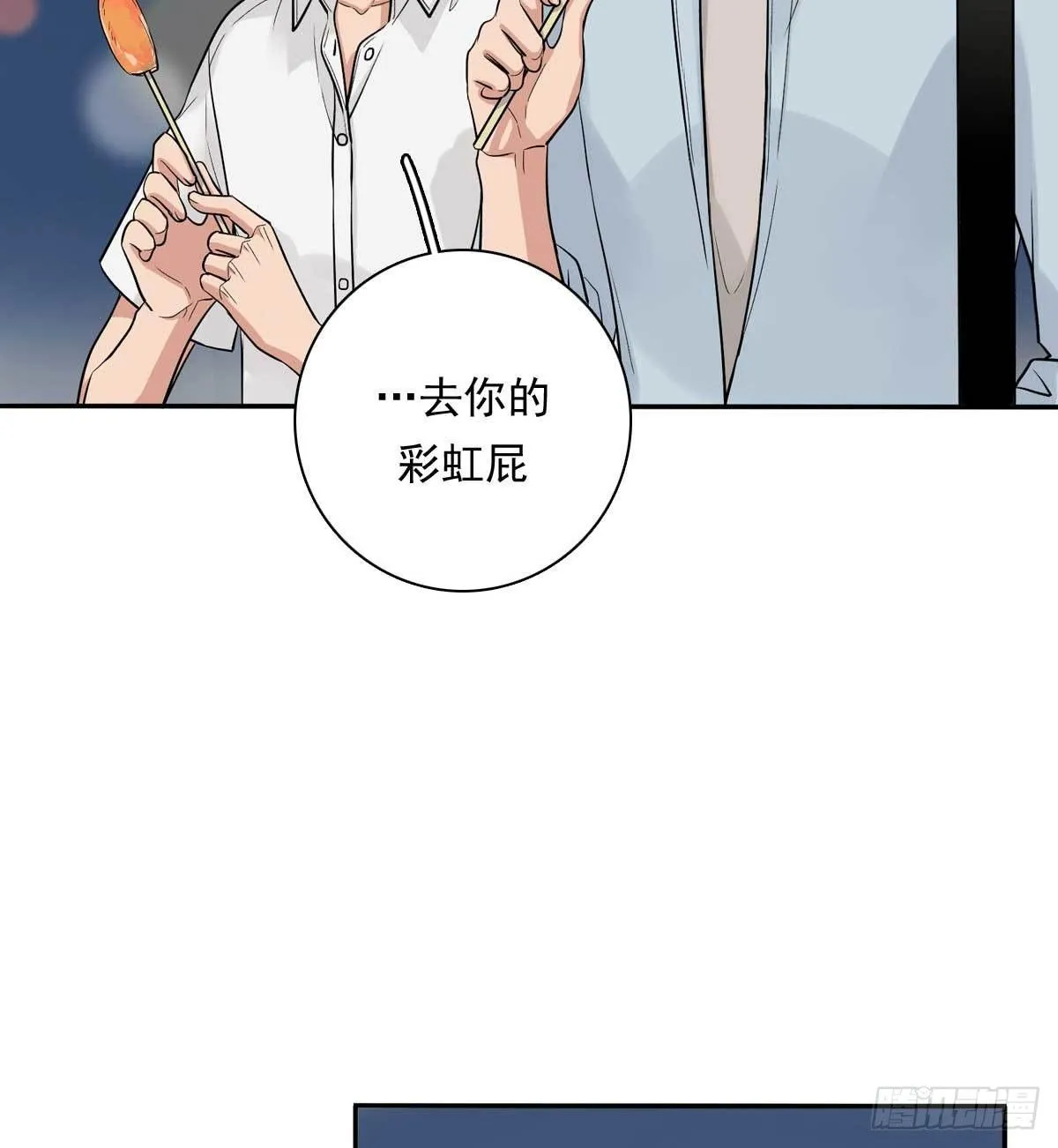 81 彩虹屁 第22页
