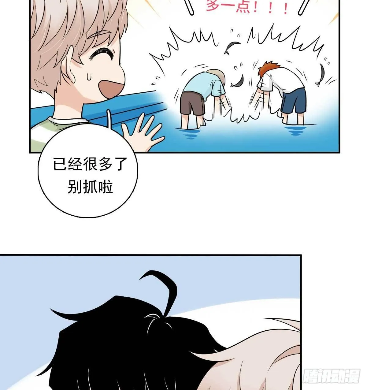 80 一起烤鱼 第5页