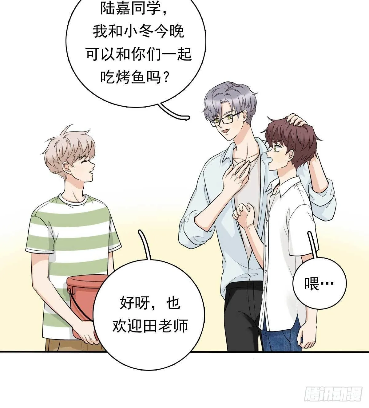 80 一起烤鱼 第10页
