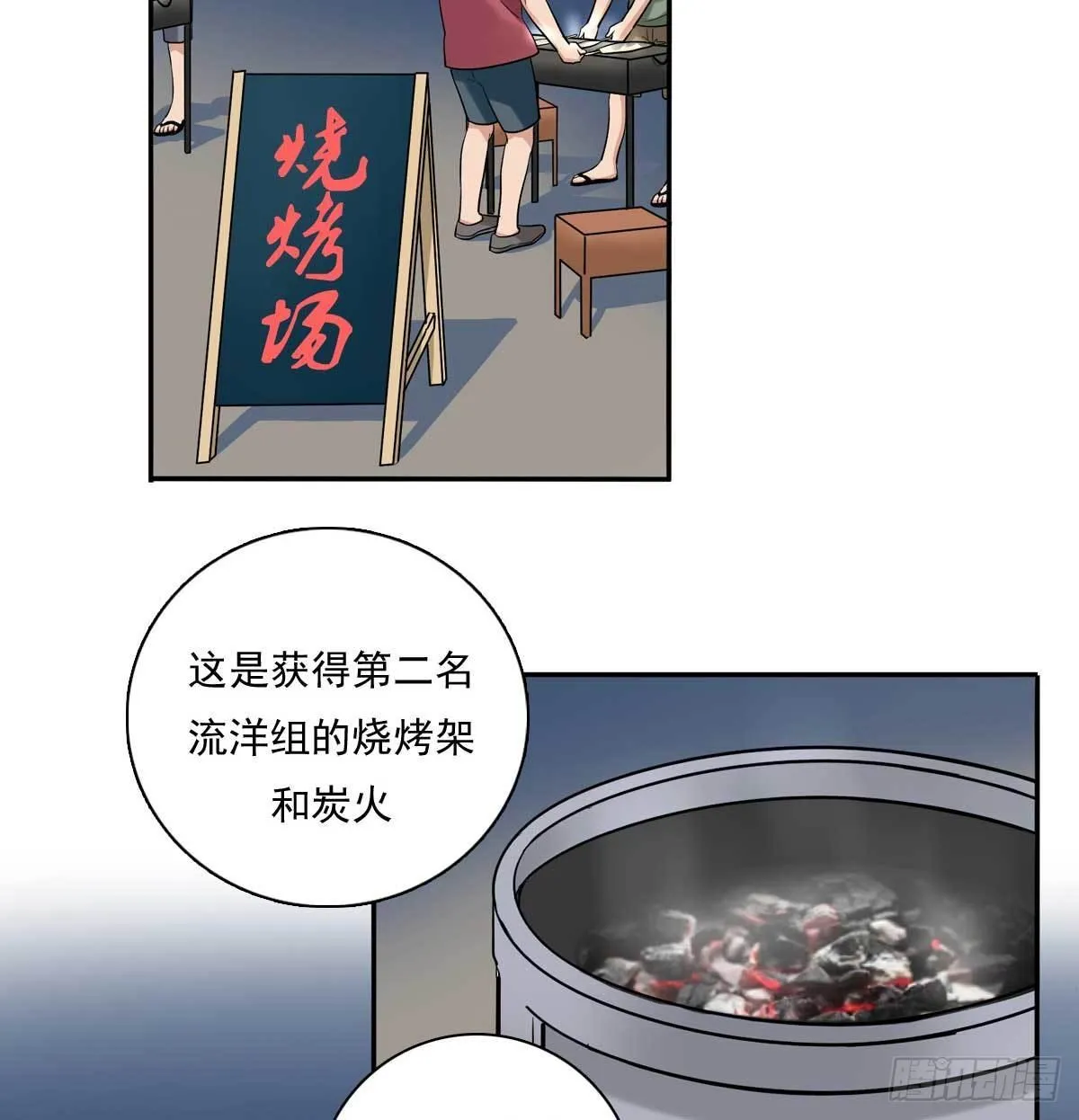 80 一起烤鱼 第13页