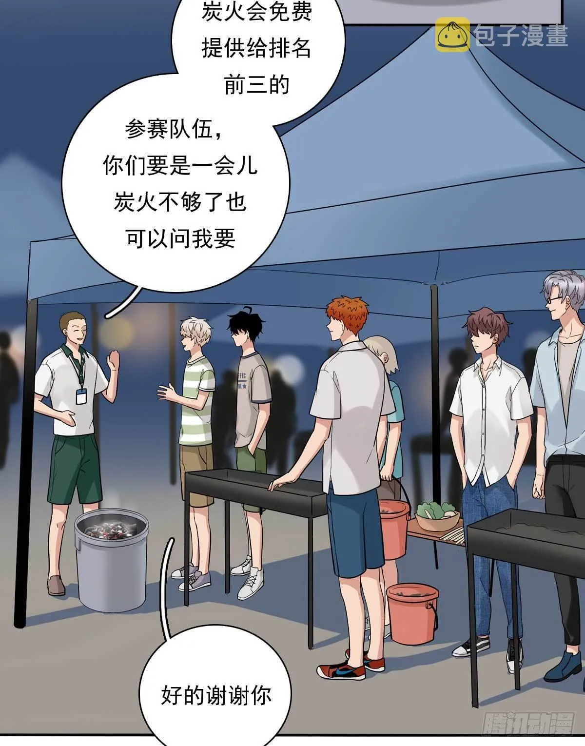 80 一起烤鱼 第14页