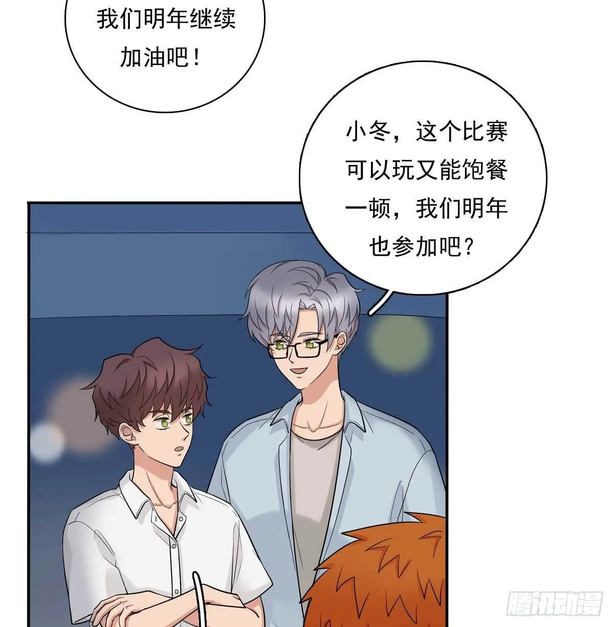 80 一起烤鱼 第16页