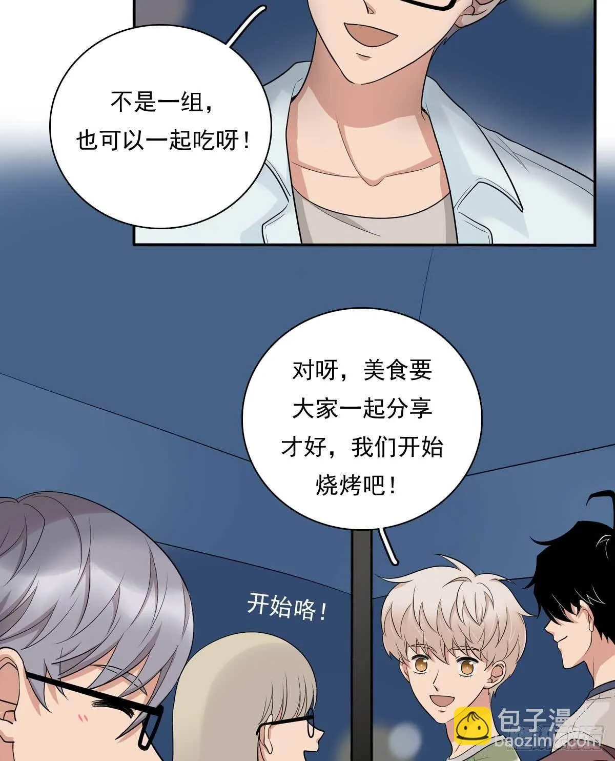 80 一起烤鱼 第18页