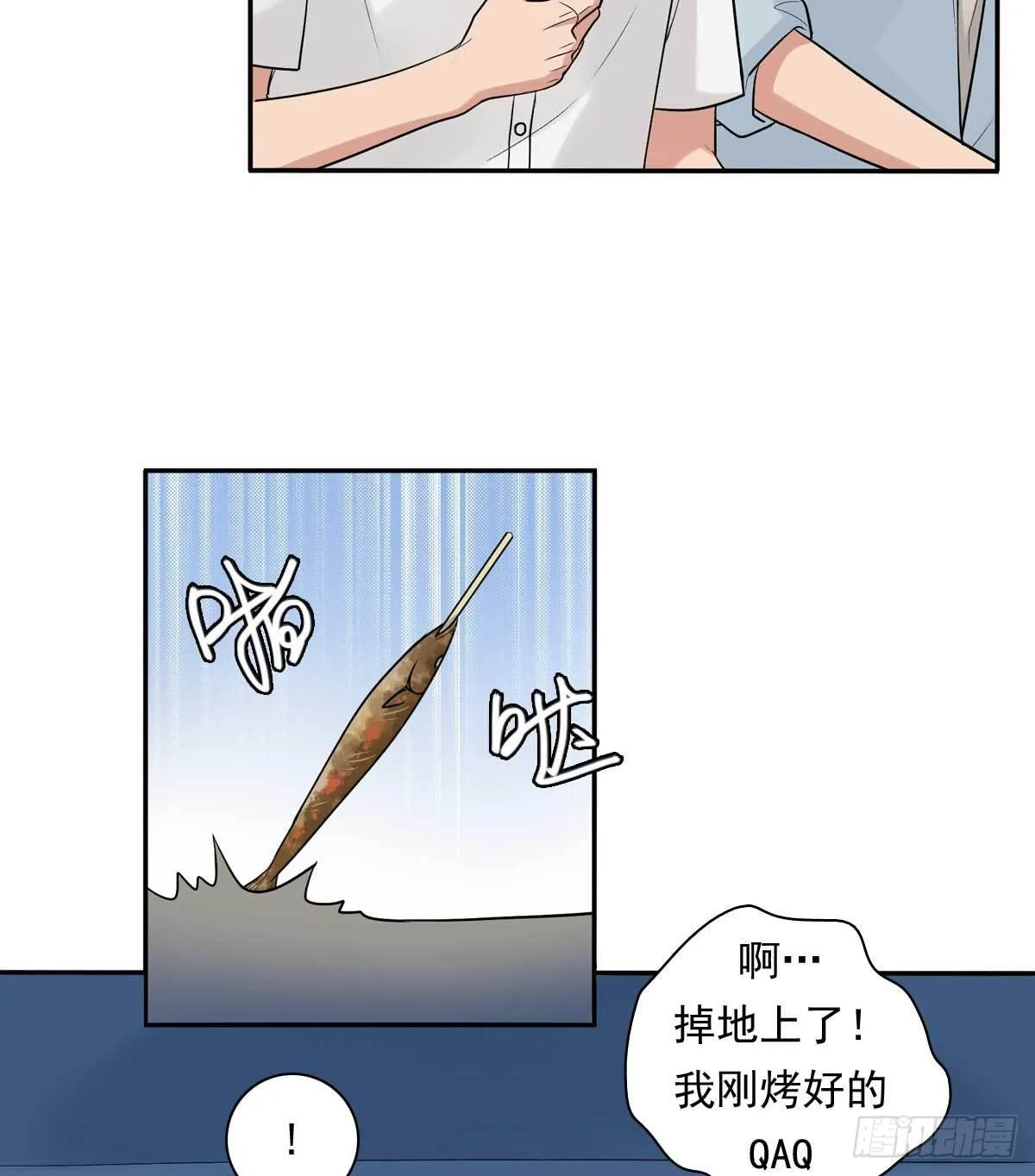 80 一起烤鱼 第22页