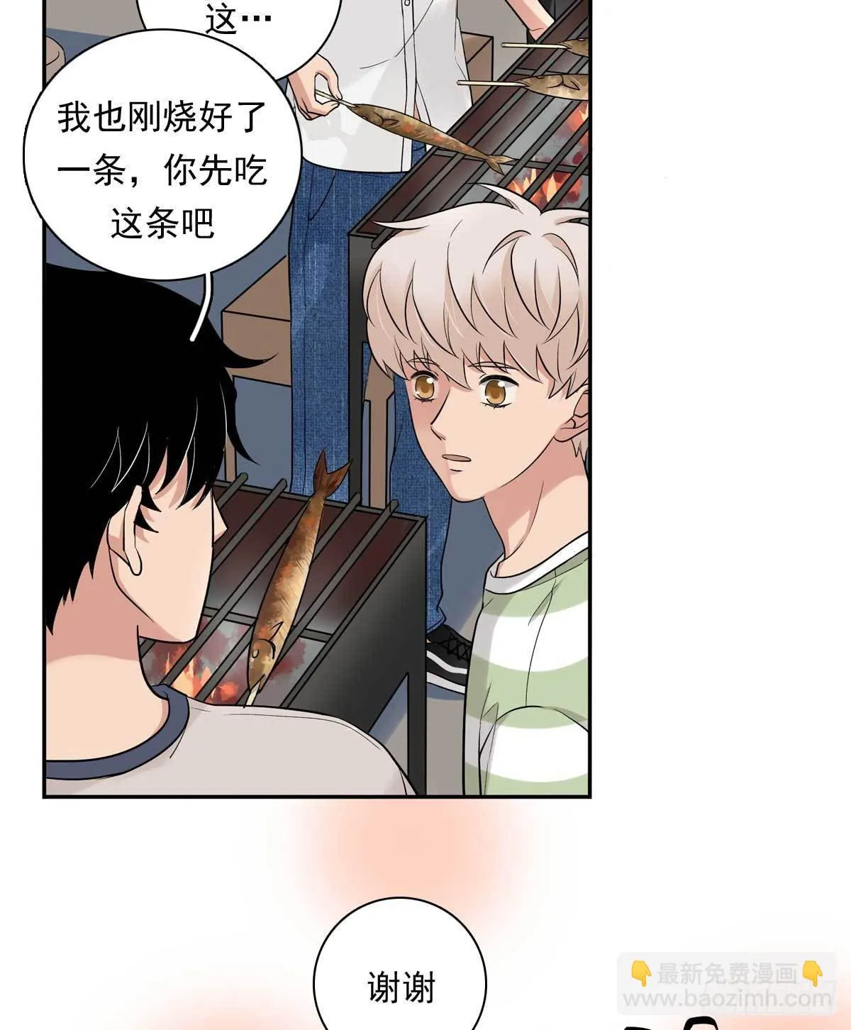 80 一起烤鱼 第24页